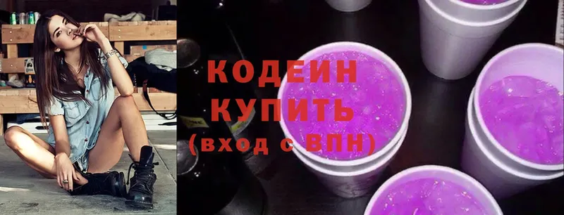 Кодеиновый сироп Lean Purple Drank  Пойковский 